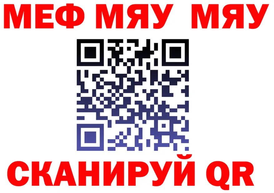 МЯУ-МЯУ VHQ зеркало нарко площадка мега Невельск